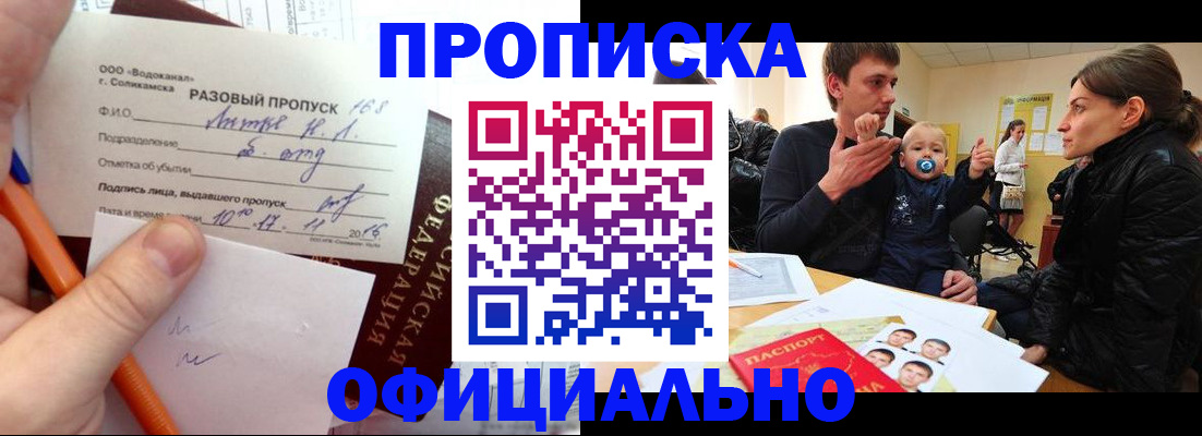 временная регистрация купить в Заозёрном